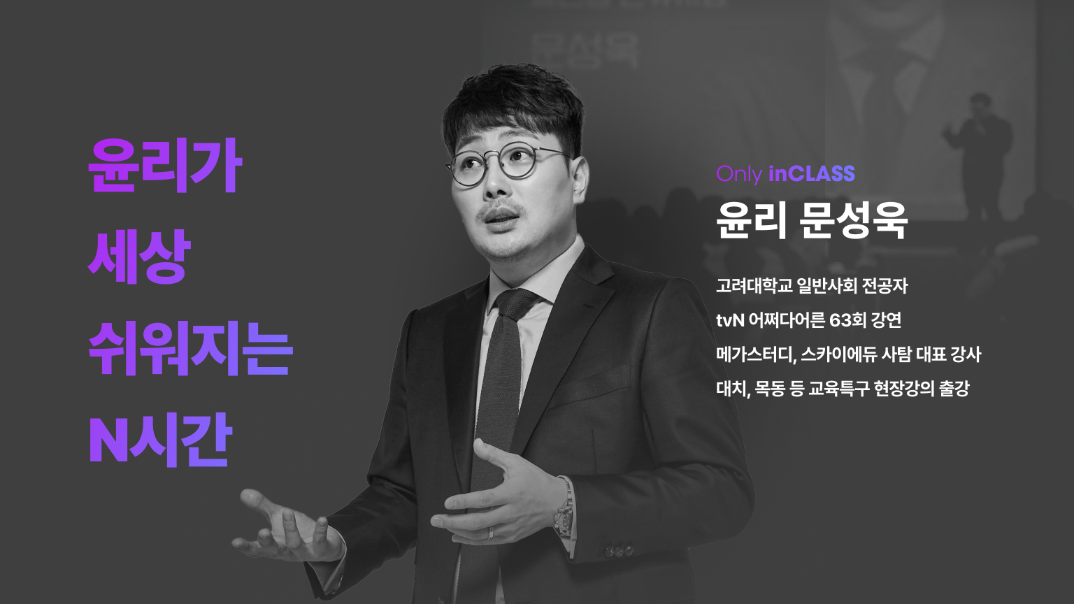문성욱 윤리