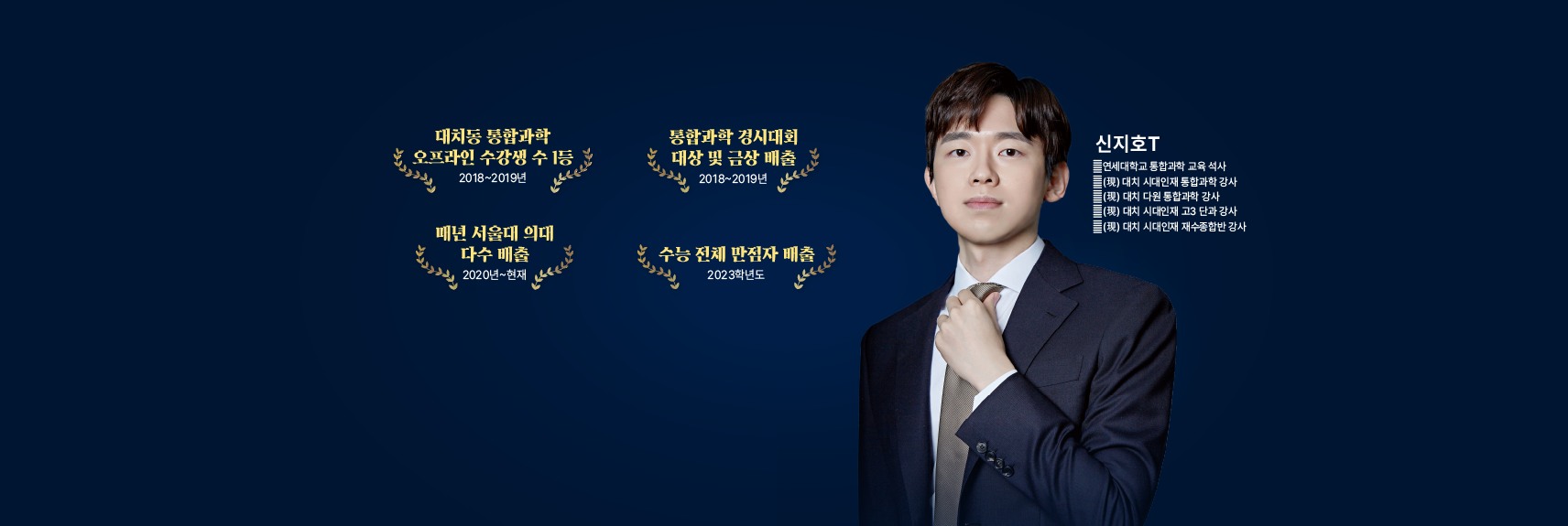 2026 신지호T 통합과학