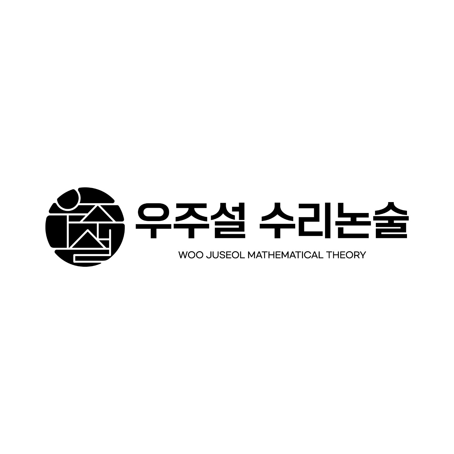 대세에