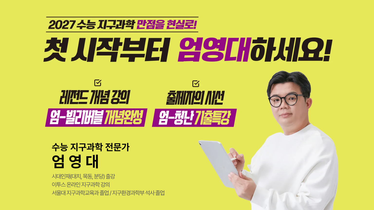 엄영대와 함께하는 시작!