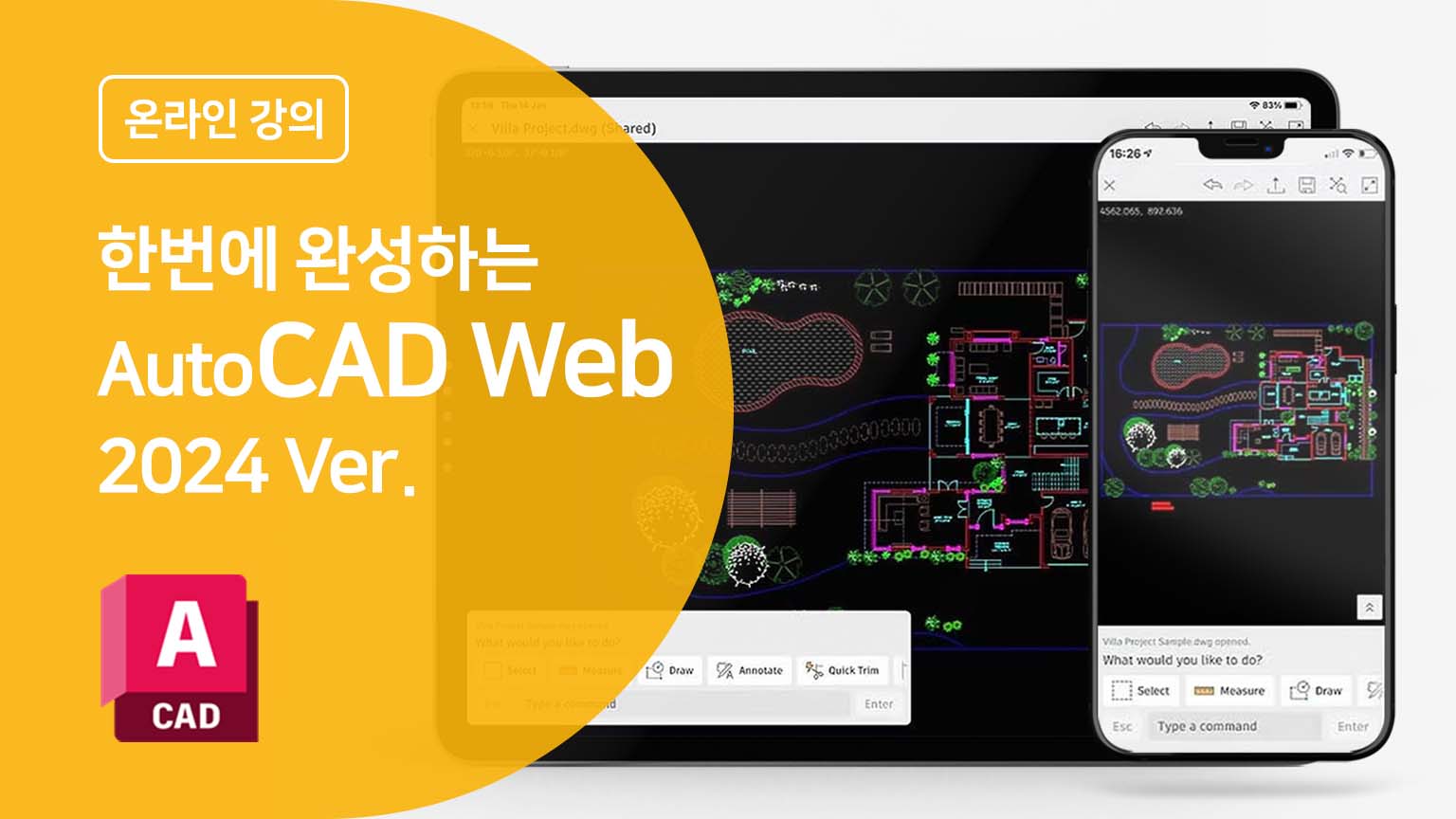 [AutoCAD Web] 한 번에 완성하는 AutoCAD Web (2024 Ver.) - 개념탑재 센터