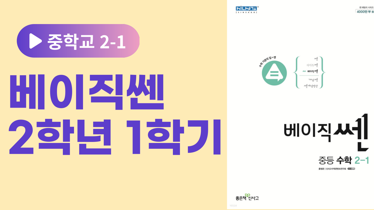 [중2-1] 베이직쎈 개념