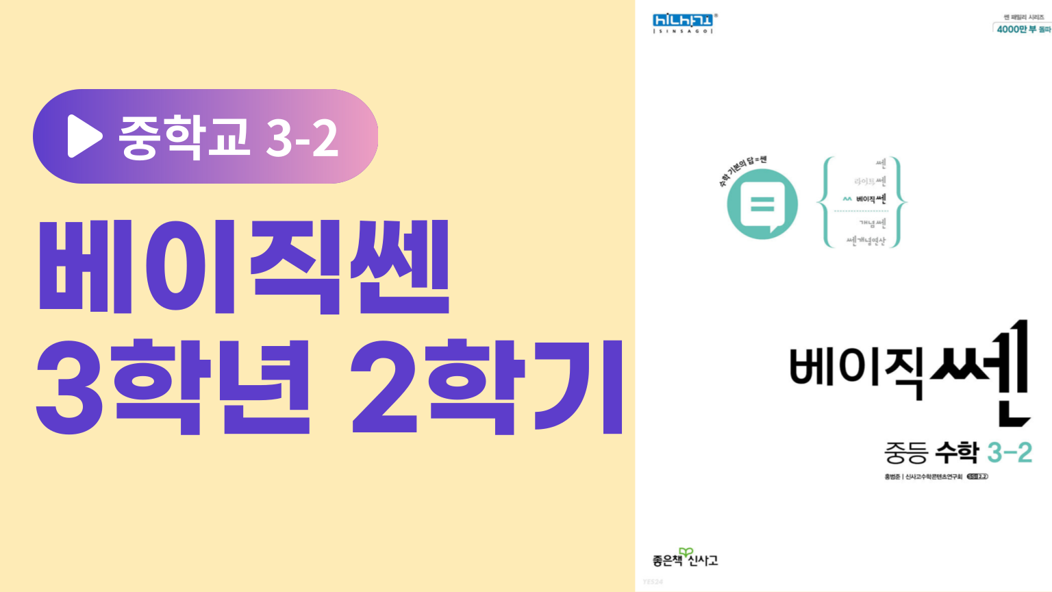 [중3-2] 베이직쎈 개념