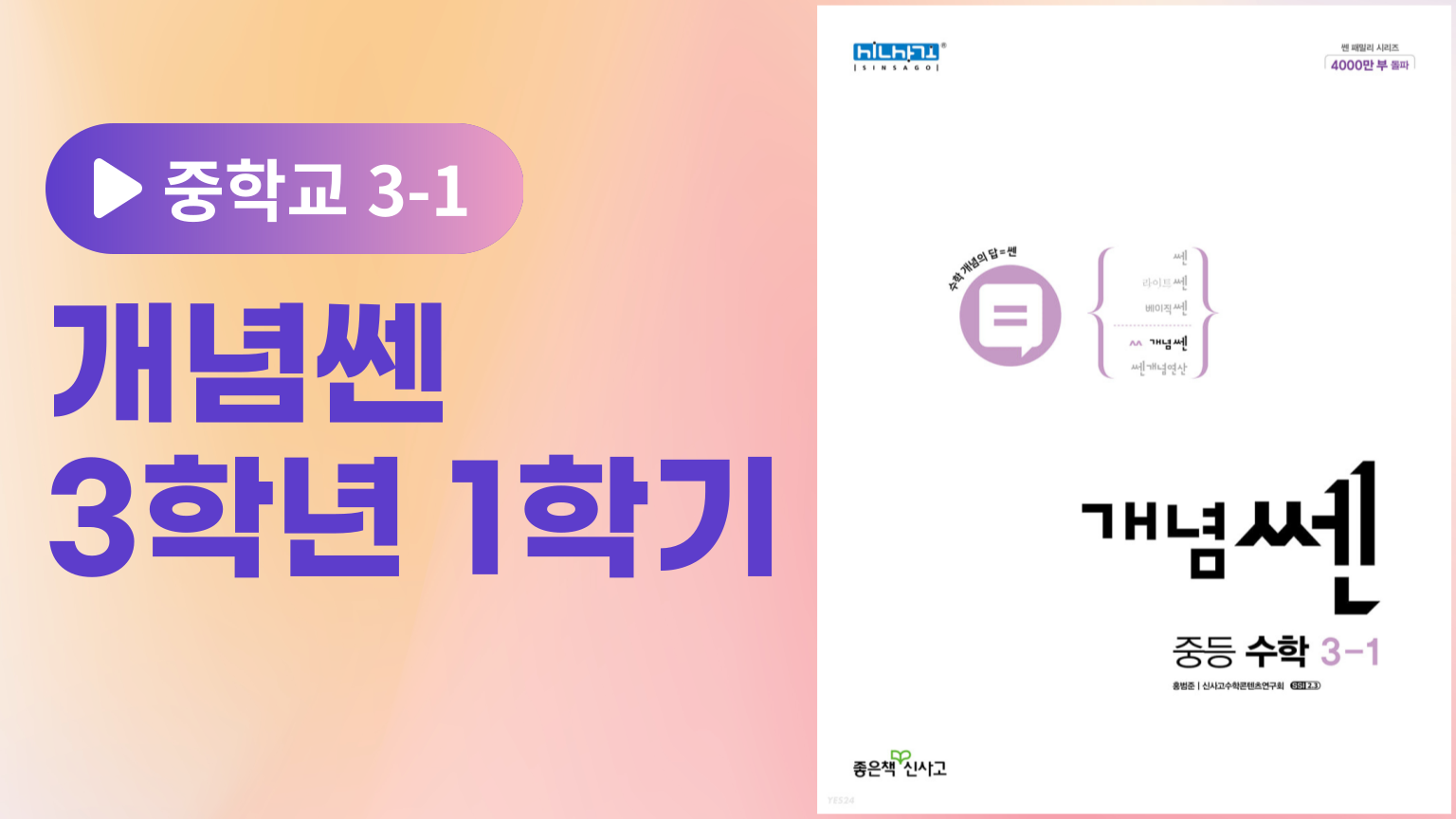 [중 3-1] 개념쎈 개념