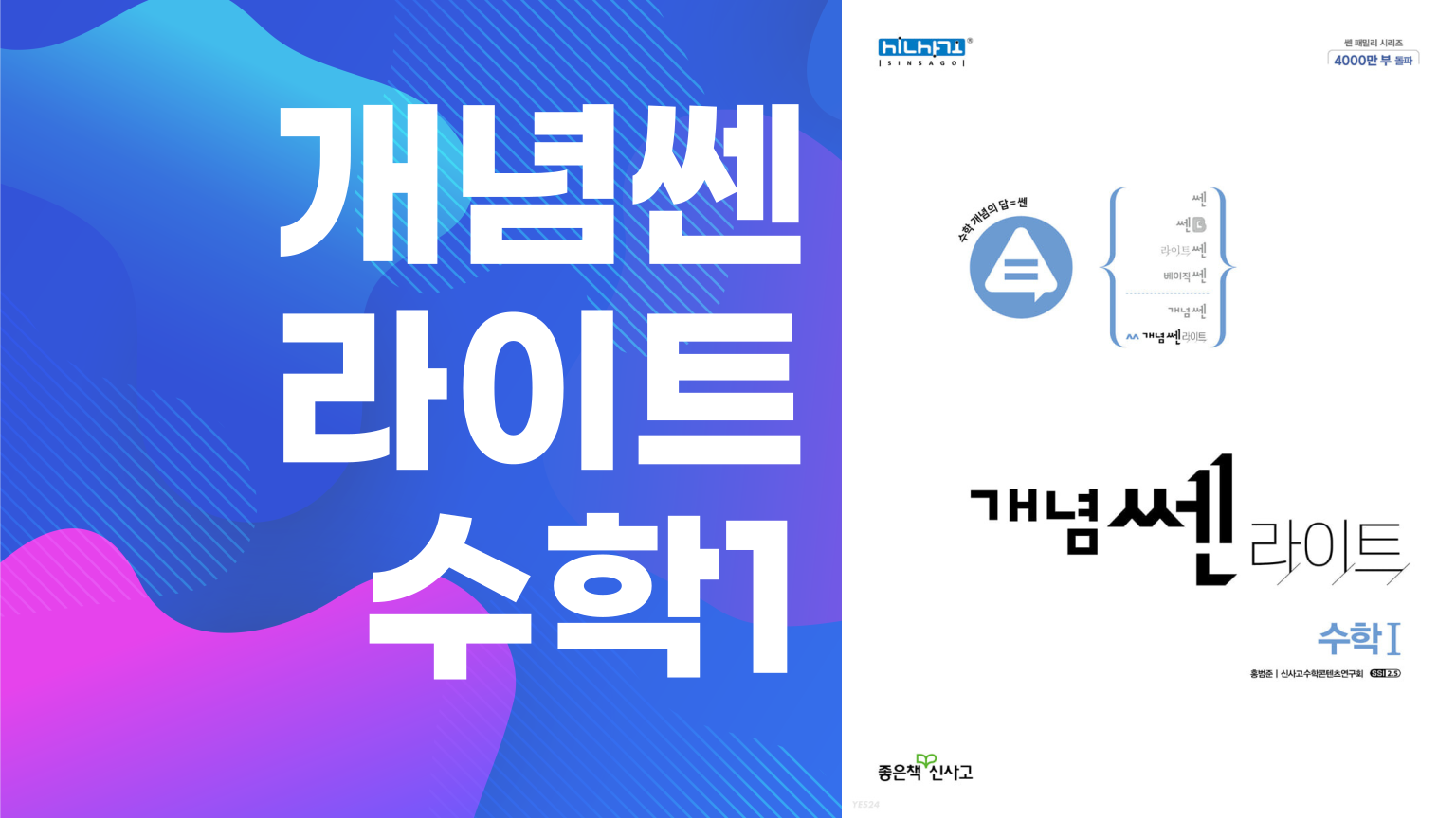 [고2 수학1] 개념쎈 라이트 수학1