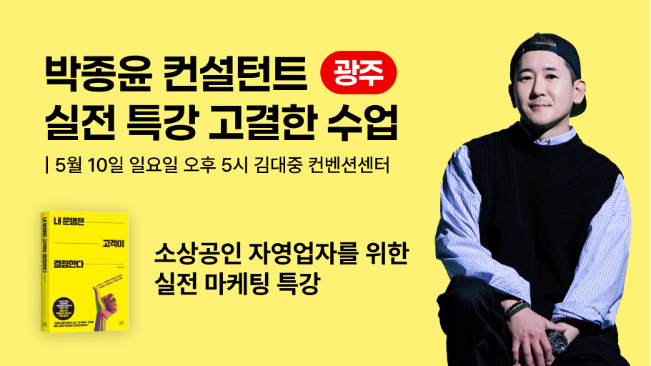 (5/10) <광주> 전국 투어 고결한 수업