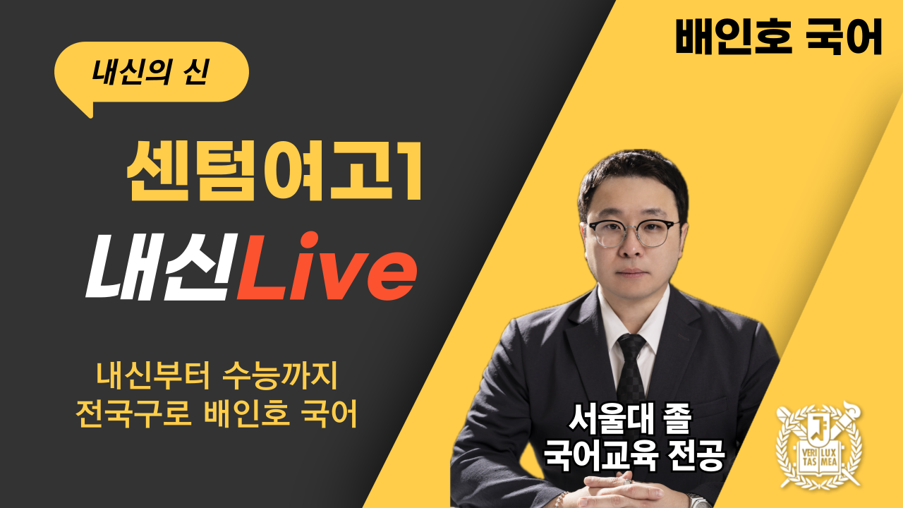 [내신Live] 센텀여고1