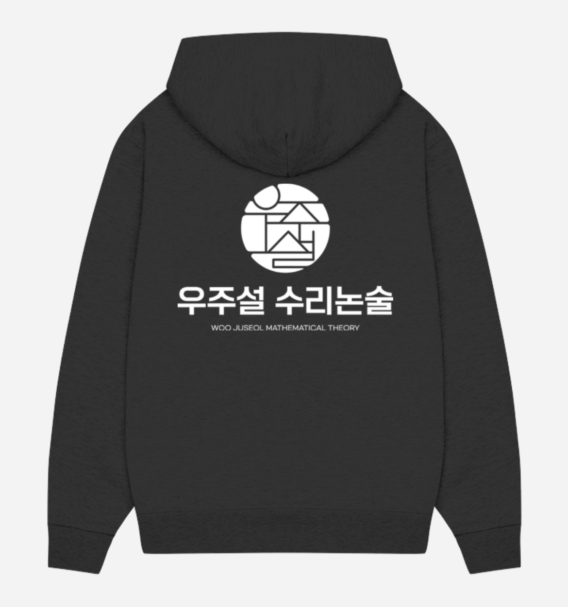 우주설 수리논술 후드집업 (사이즈 XL)