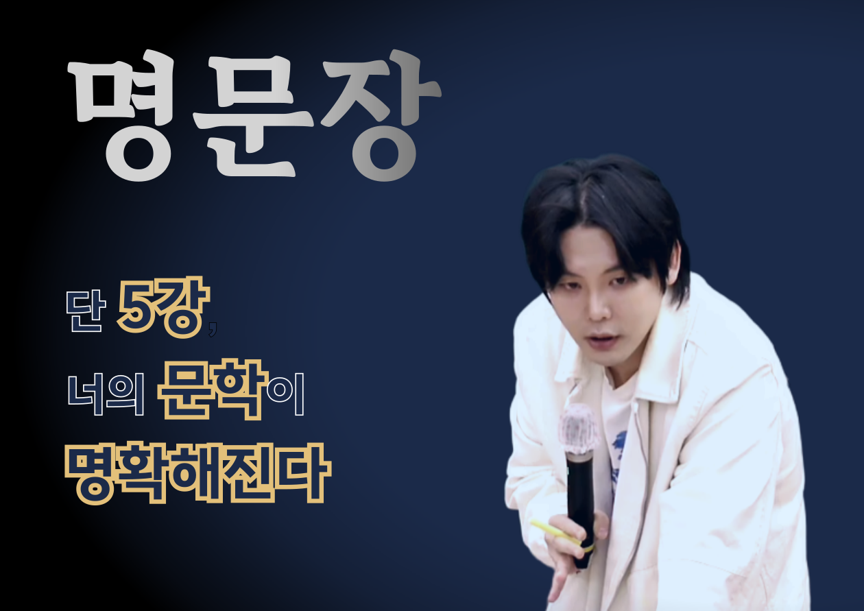 명문장