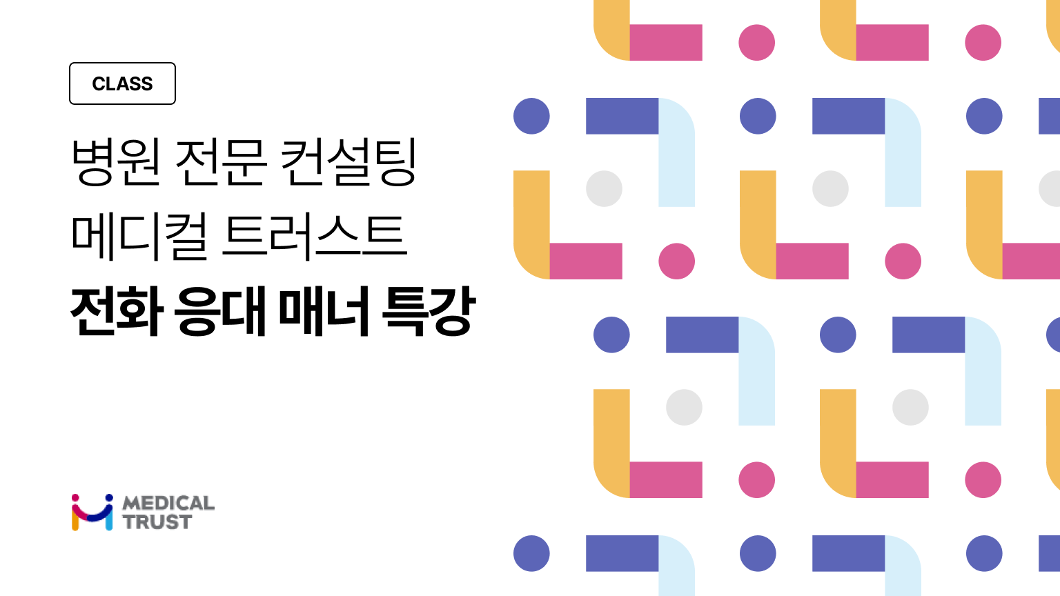 전화 응대 매너