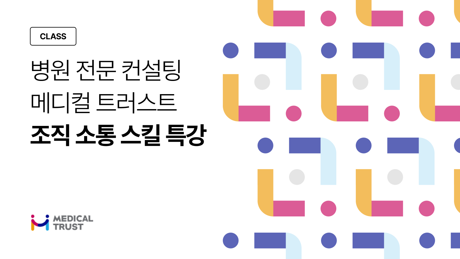 조직 소통 스킬