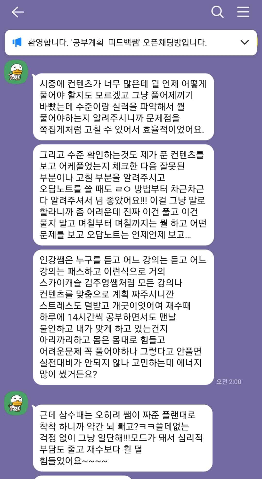 학습코칭 후기 20