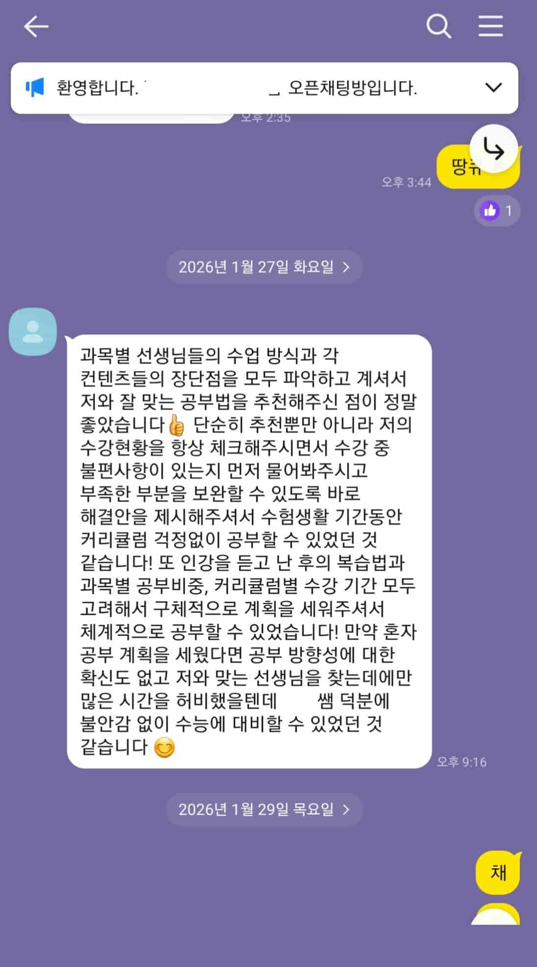 학습코칭 후기 13