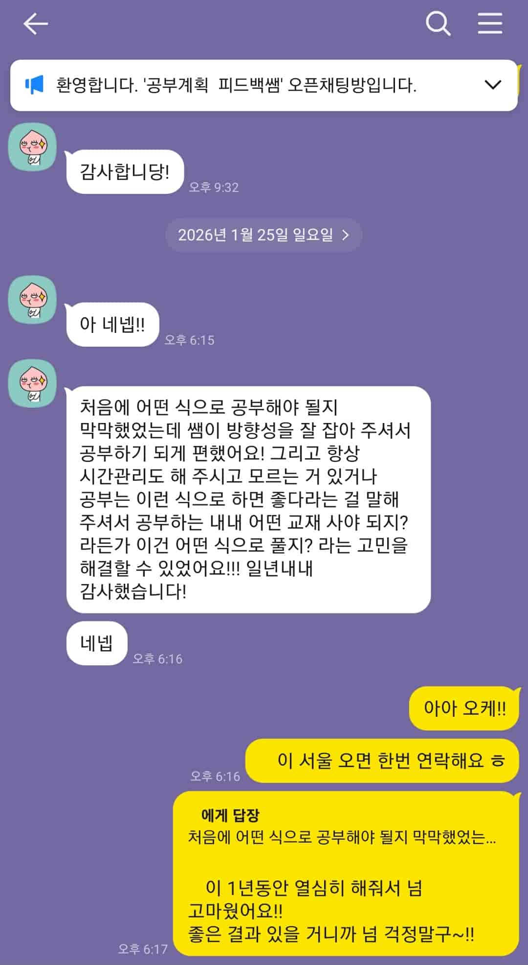 학습코칭 후기 12