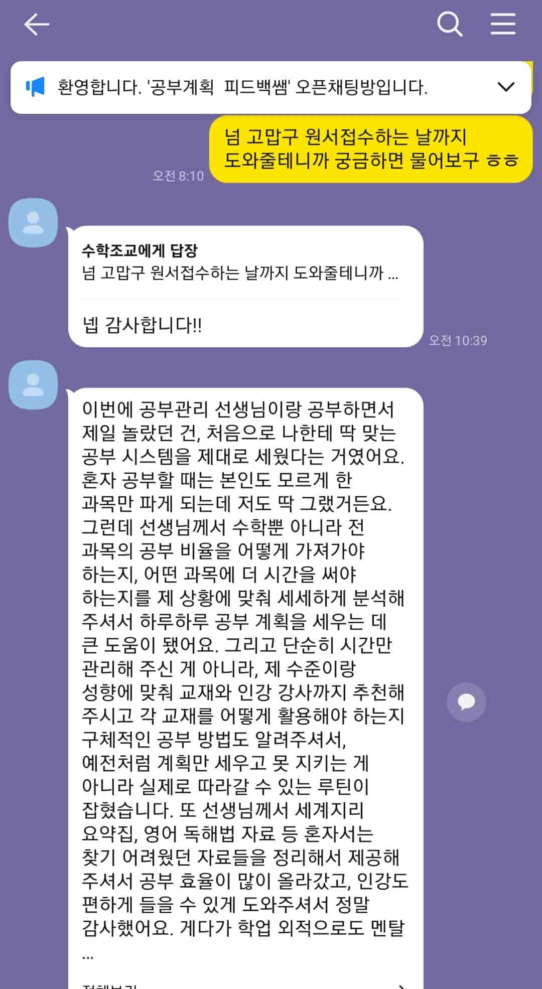 학습코칭 후기 7