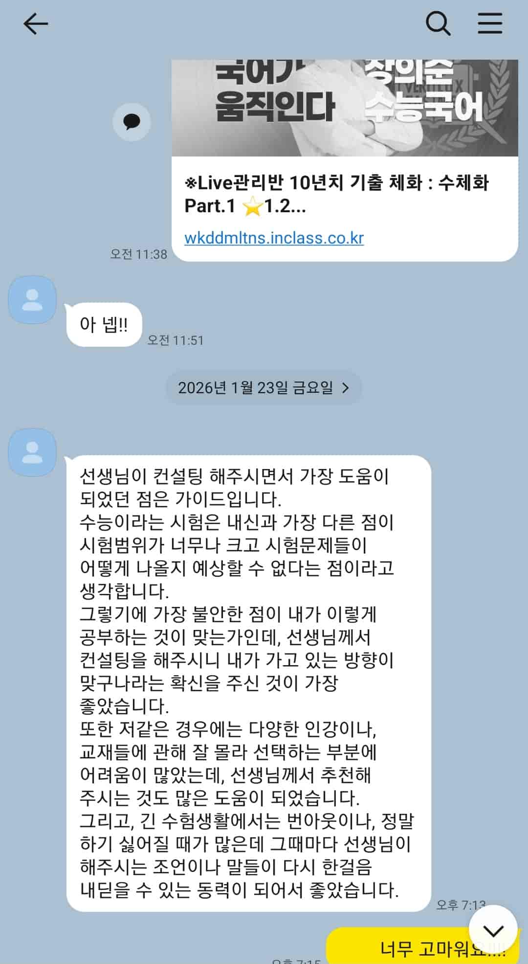 학습코칭 후기 17