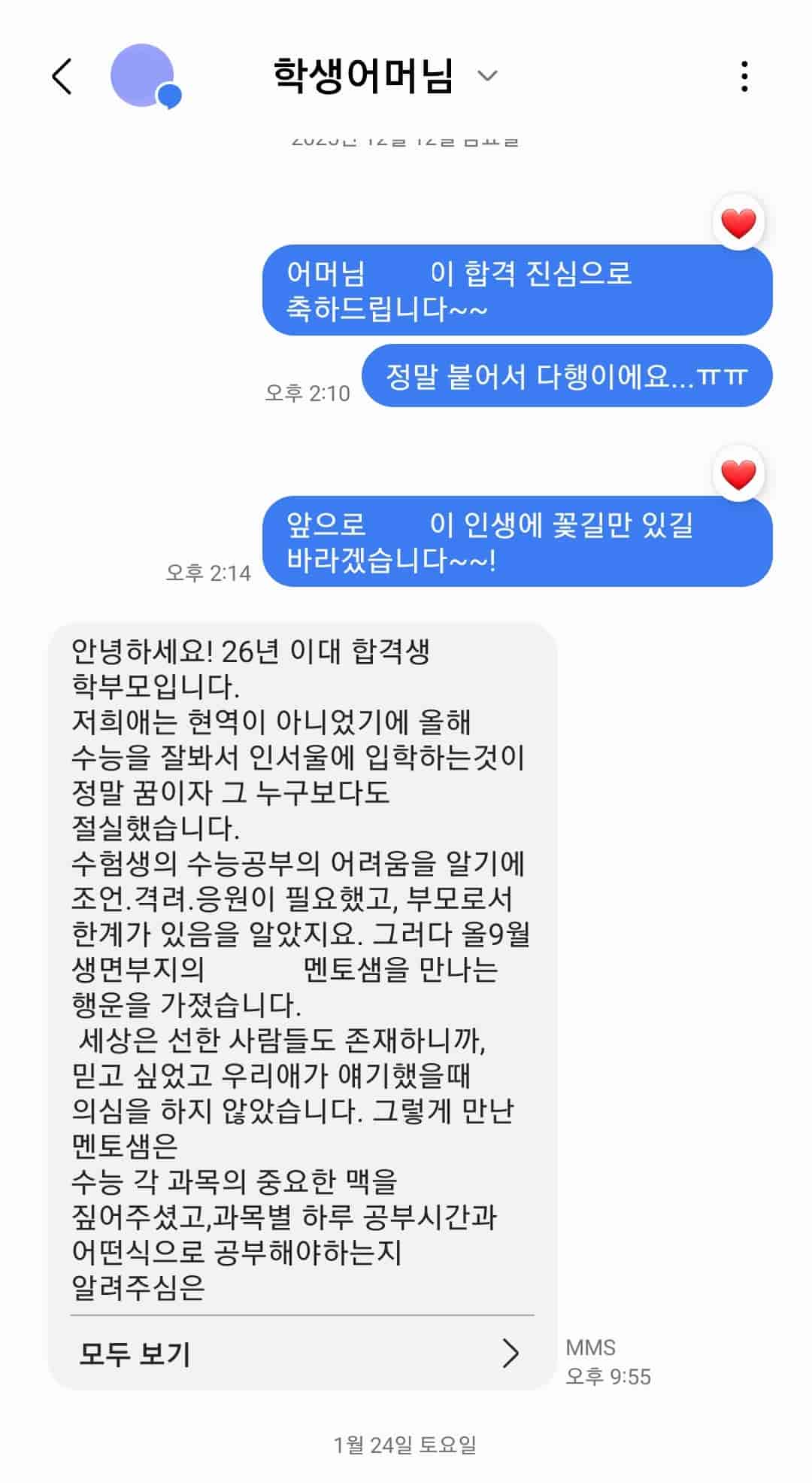 학습코칭 후기 18