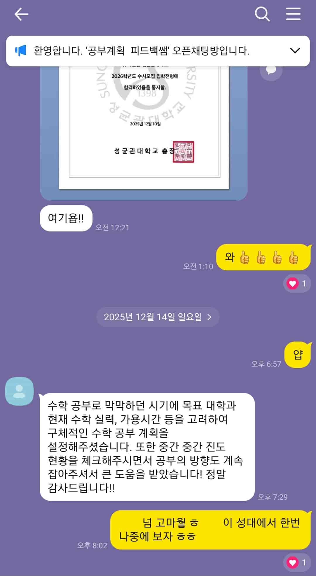 학습코칭 후기 6