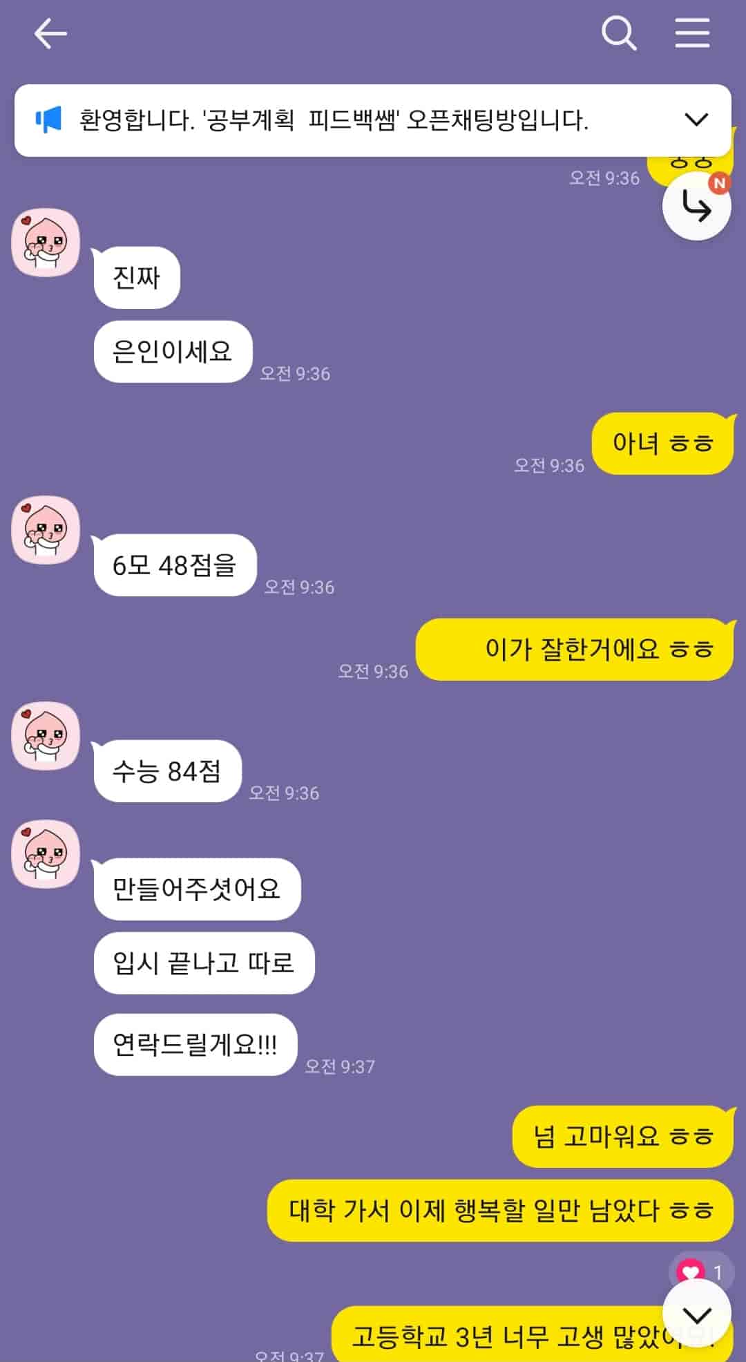 학습코칭 후기 15