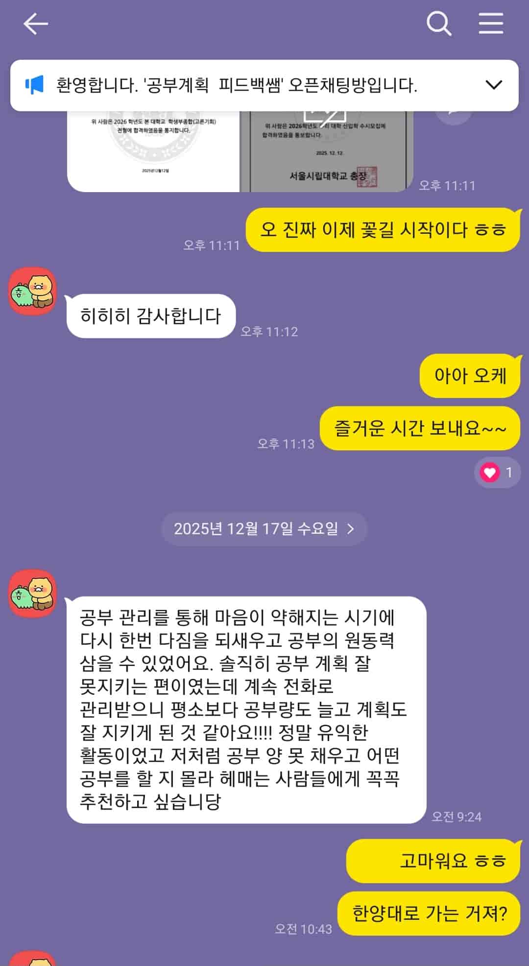 학습코칭 후기 1