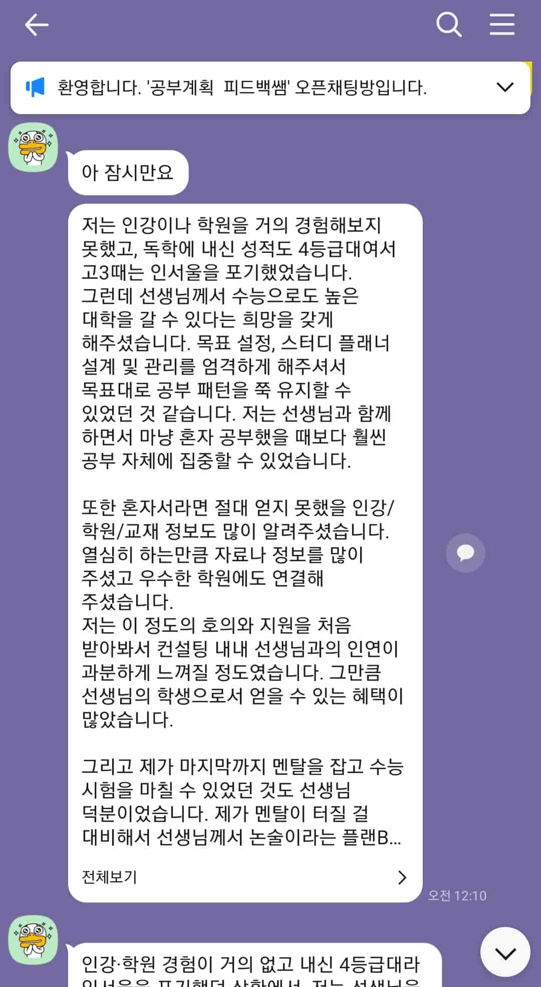 학습코칭 후기 2