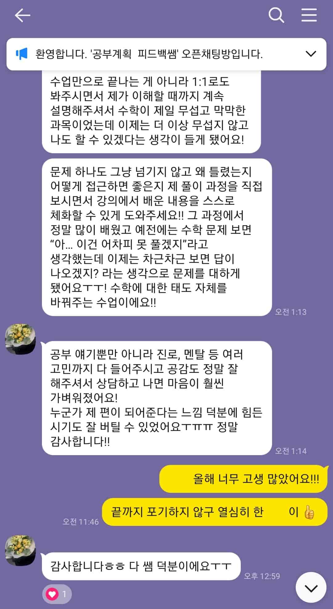 학습코칭 후기 19