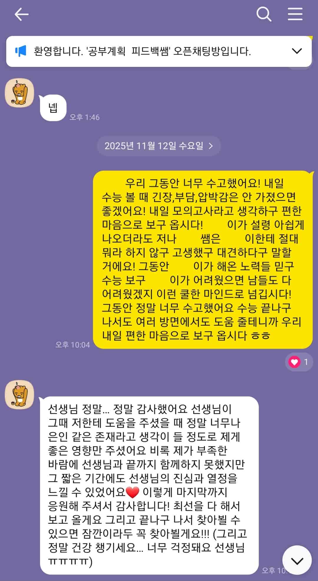 학습코칭 후기 11