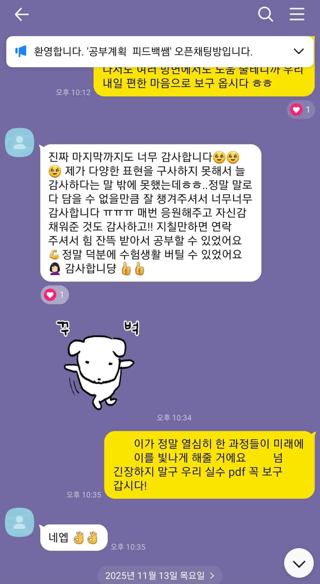 학습코칭 후기 8