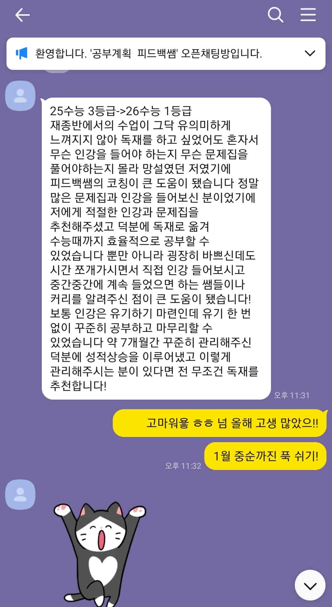 학습코칭 후기 4