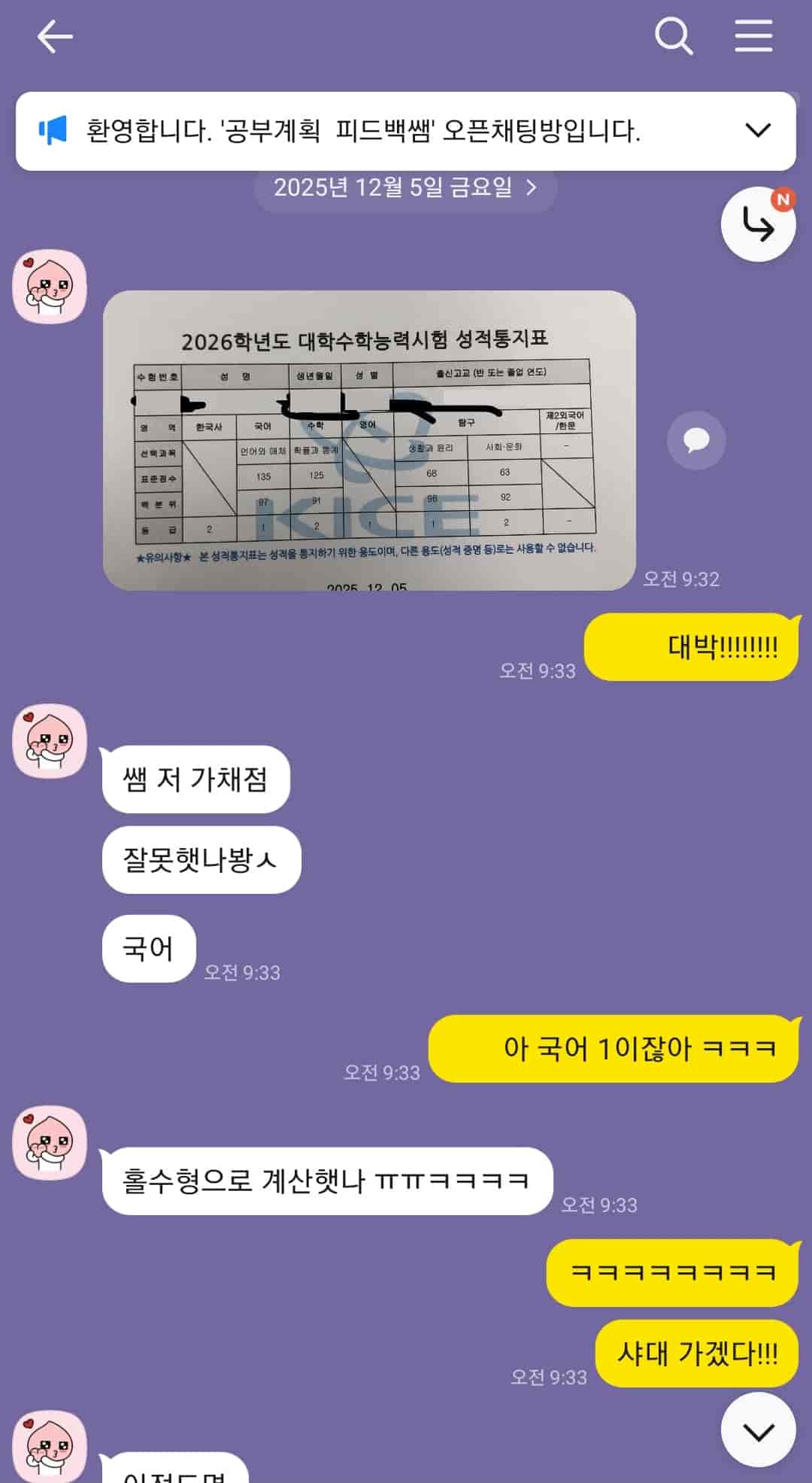 학습코칭 후기 14