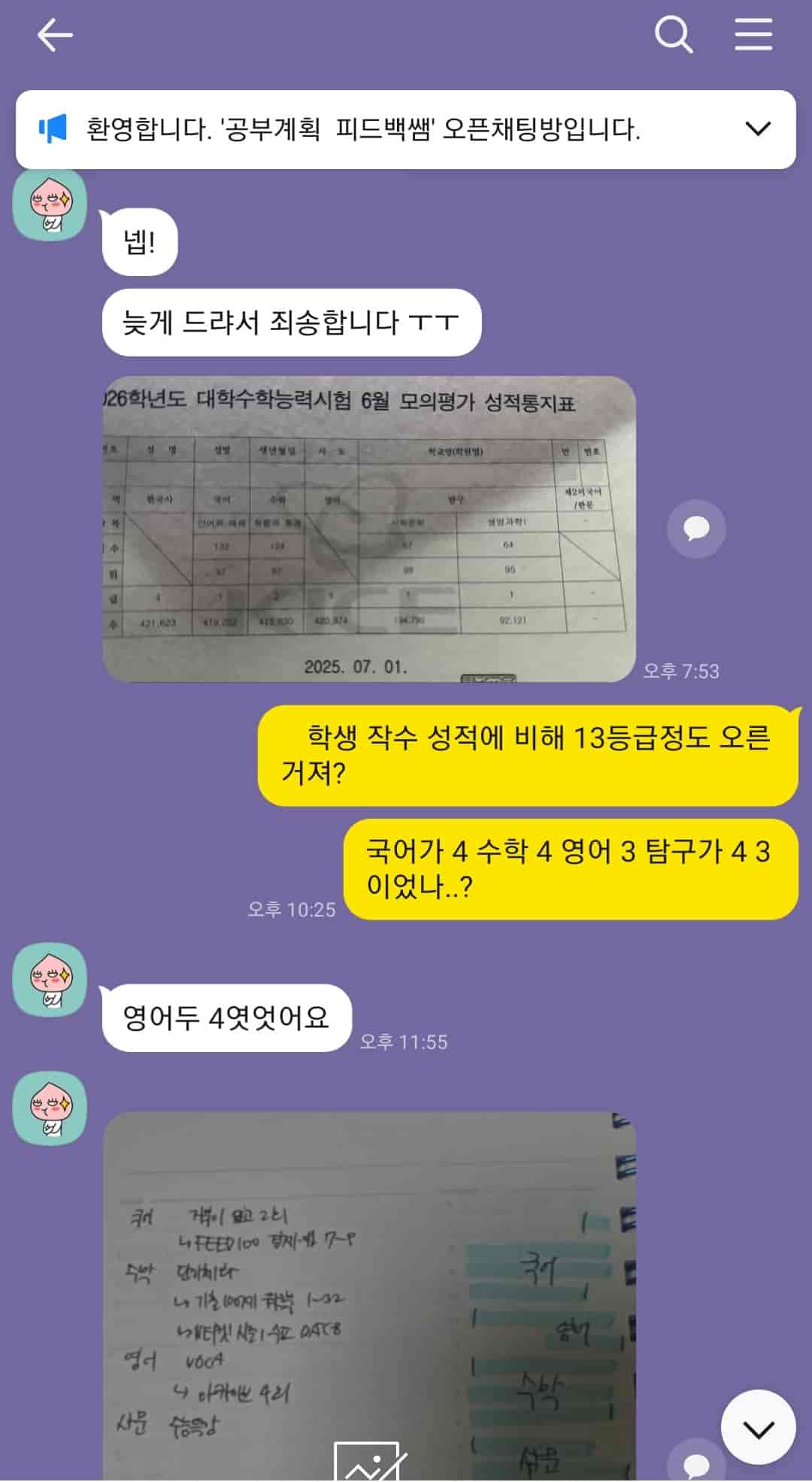 학습코칭 후기 9
