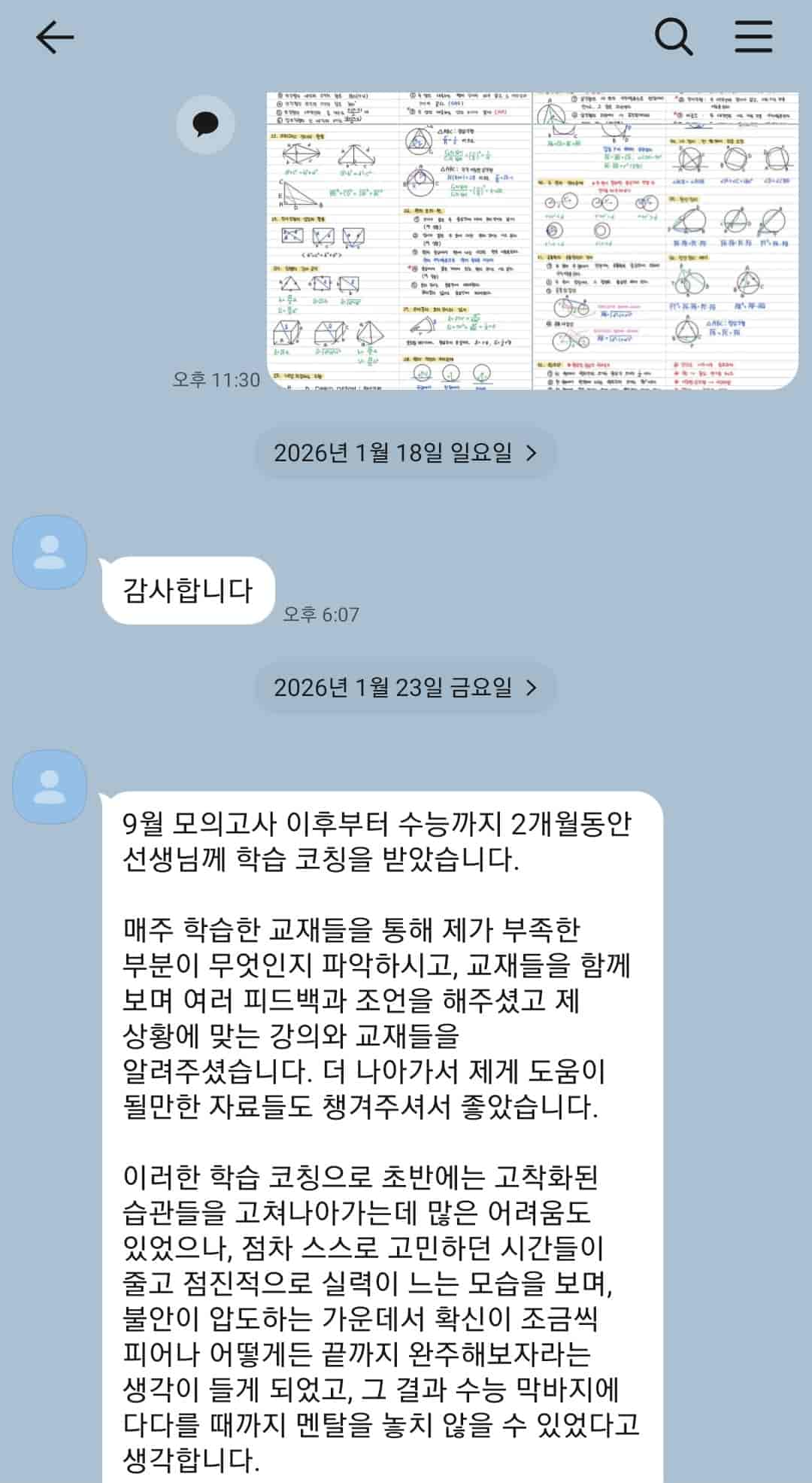 학습코칭 후기 16