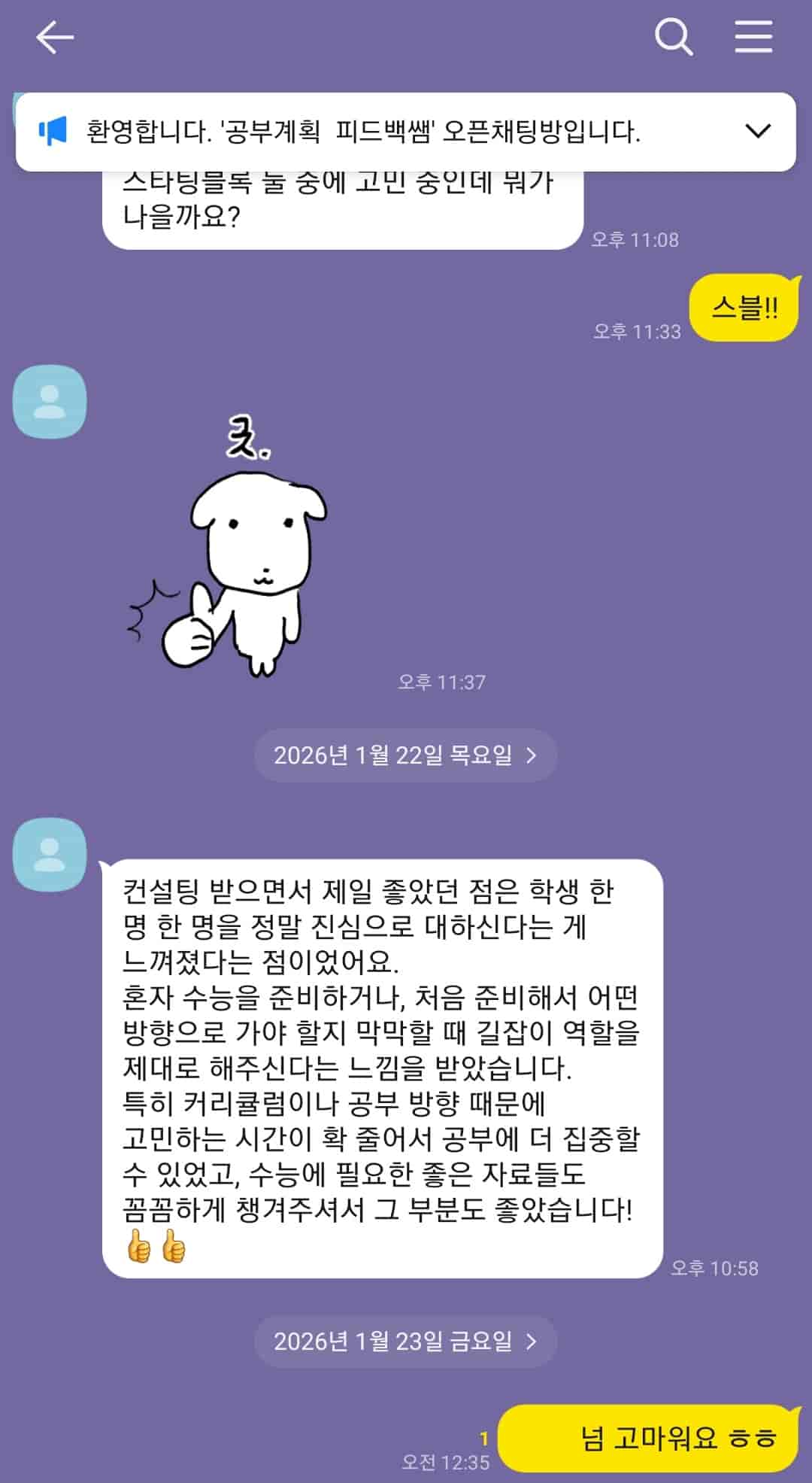 학습코칭 후기 3